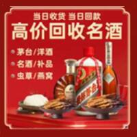 兰州市西固烟酒回收:茅台酒,酒瓶,洋酒,名酒,冬虫夏草,老酒,兰州市西固跃国烟酒经营部